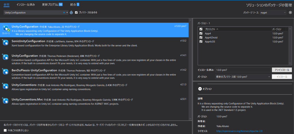 Xamarin.FormsでUnity.Configurationしてみた。 - 眠いしお腹すいたし(´・ω・`)