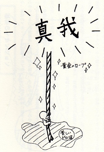 真我に目覚めるチャンス - 宇宙即我日記