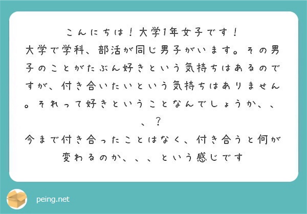 好きってどんな感じですか たまごです