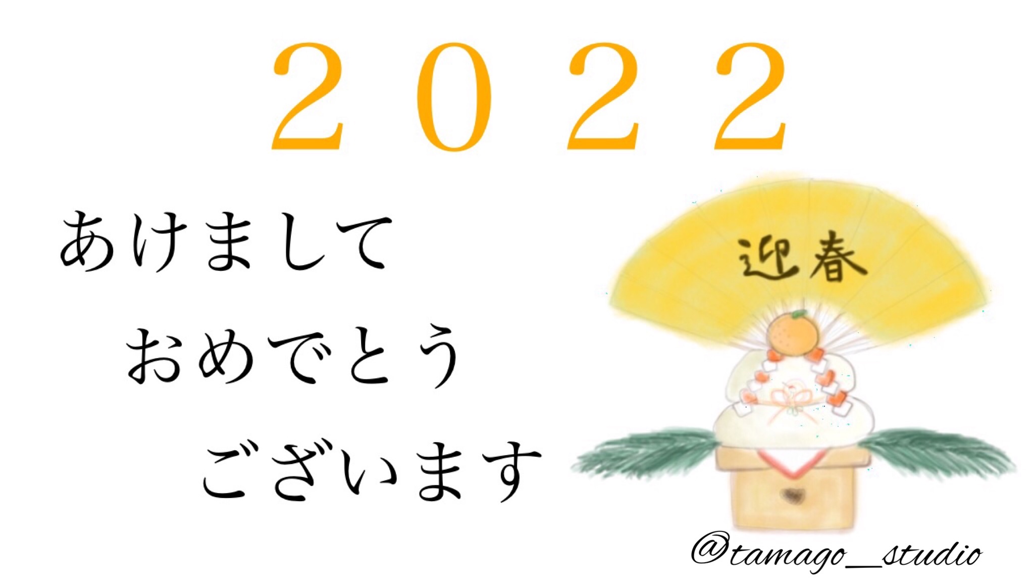 f:id:tamago_studio:20220101195741j:image