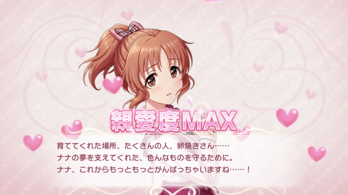 安部菜々さんとアイドルマスターシンデレラガールズがくれた 呪いと言う概念 卵焼きのp活動