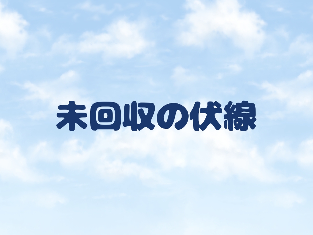 未回収の伏線まとめ 組織編 たまごのコナンブログ