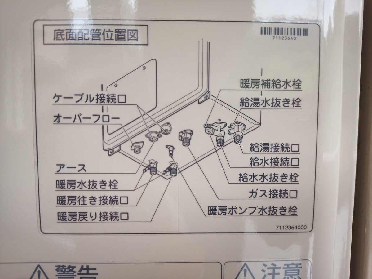 間違ってつけられてる給湯器、暖房の文字が…