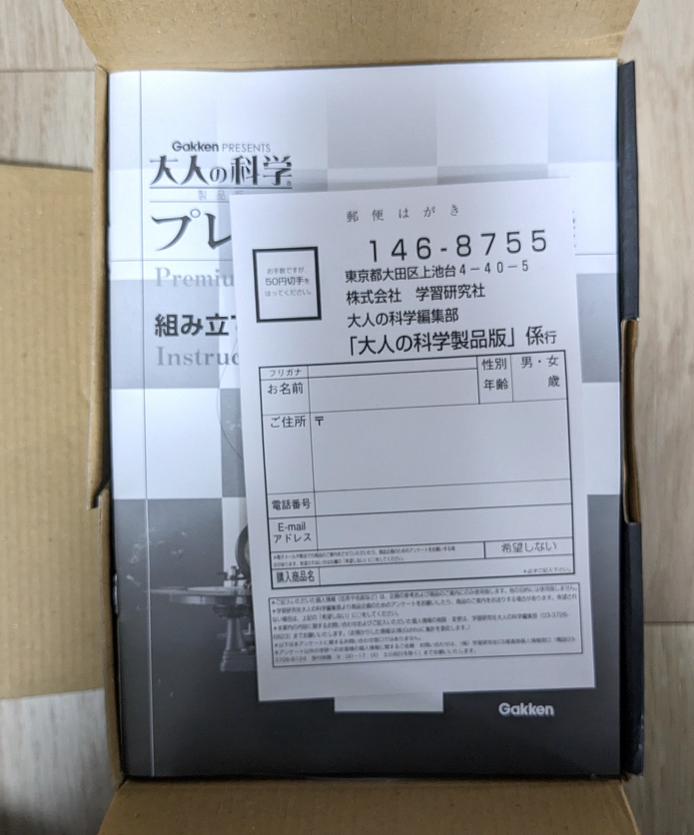大人の科学 プレミアム蓄音機 （大人の科学製品版『プレミアム