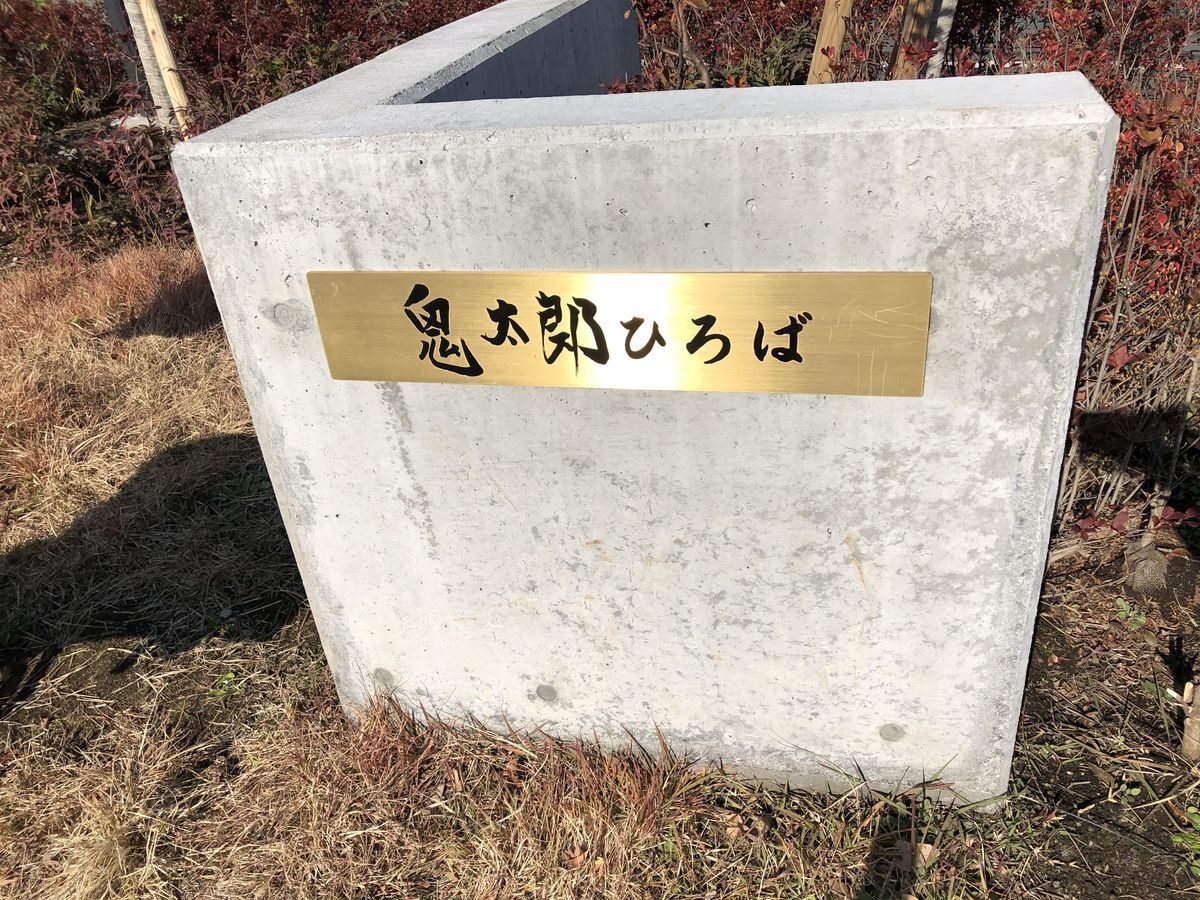 鬼太郎ひろば入口