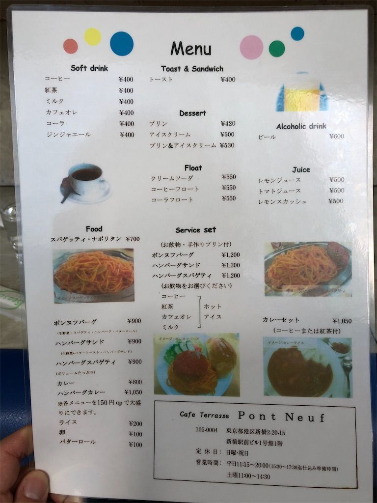 ポンヌフ 新橋にある昔ながらのナポリタンが楽しめるお店 東京ランチ食べ歩き