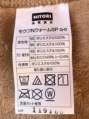 本当にお値段以上 ニトリの毛布は温かいか検証 ニトリの吸湿発熱毛布nウォームスーパー 晴れたり 曇ったり 本当にお値段以上 ニトリの毛布は温かいか検証 ニトリの吸湿発熱毛布nウォームスーパー 晴れたり 曇ったり
