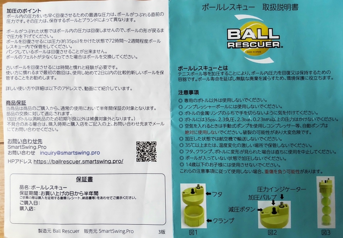 自作4本 硬式テニスボールレスキュー加圧 保管ケース(金属製バルブ使用) 自作 硬式テニスボールレスキュー加圧 保管ケース(金属製バルブ