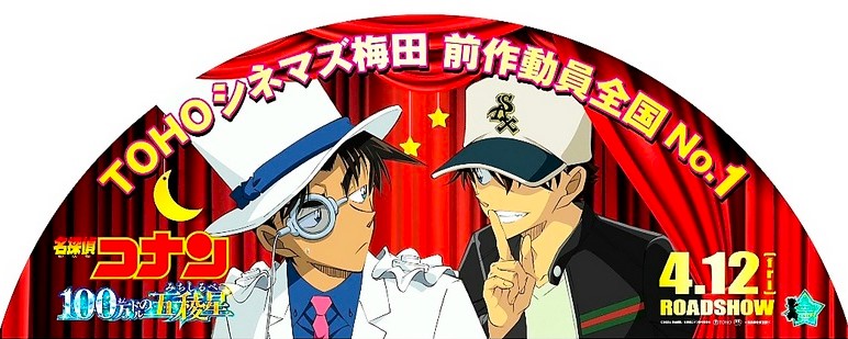 送別会ありがとう ＆ トムス版「まじっく快斗」配信開始 ＆ 大阪