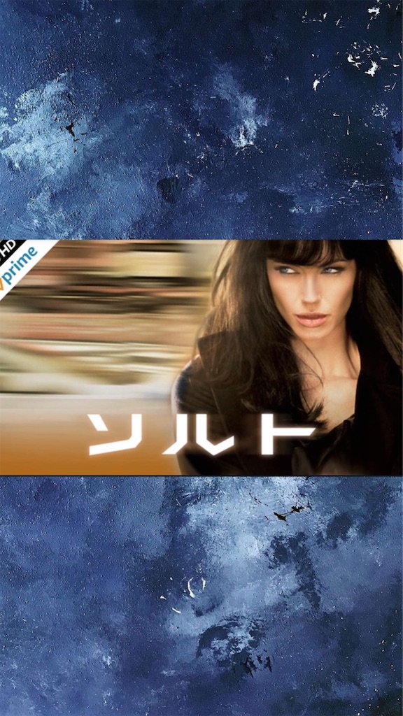 映画レビュー 映画 ソルト を観ました Minの横浜 東京グルメと映画紹介 映画レビュー 映画 ソルト を観ました Minの横浜 東京グルメと映画紹介