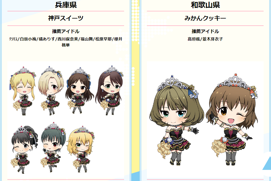デレマス アニメイトにて地域別ご当地アイテム商品化総選挙が開催 たまもんもん日和