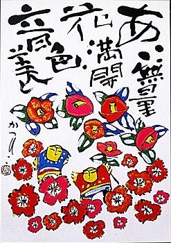 画家の佐藤勝彦さんがお亡くなりになられていたとは‥‥。 全く、知り