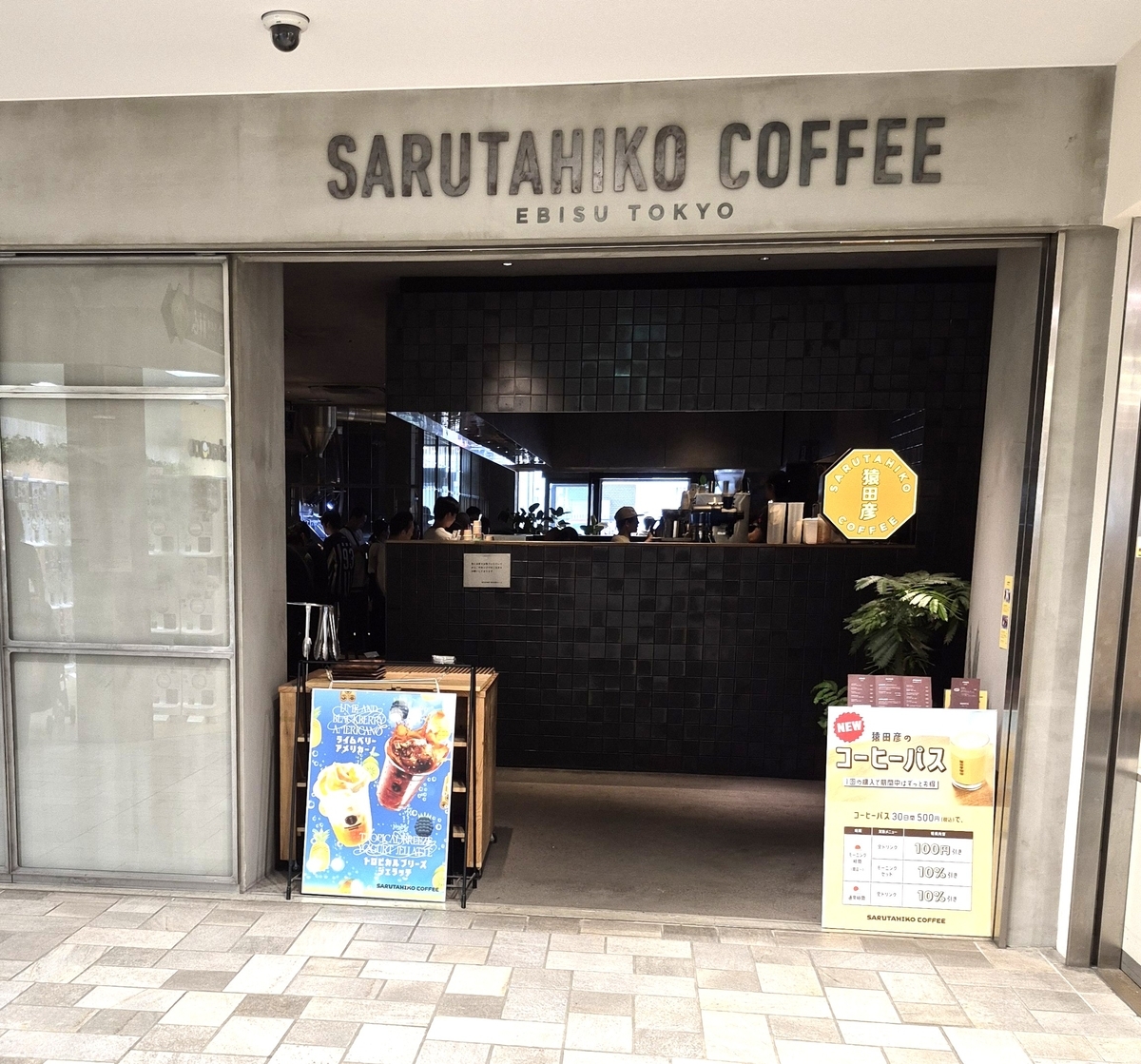 猿田彦コーヒー調布焙煎ホール