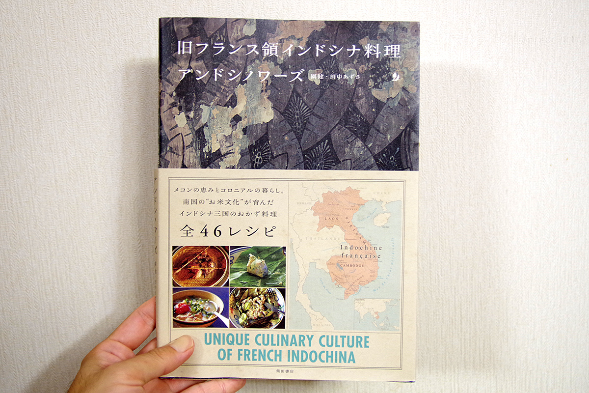 生ハーブと魚醤が香る 半世紀前の異国の家庭料理 旧フランス領インドシナ料理 を習ってきた ぐるなび みんなのごはん