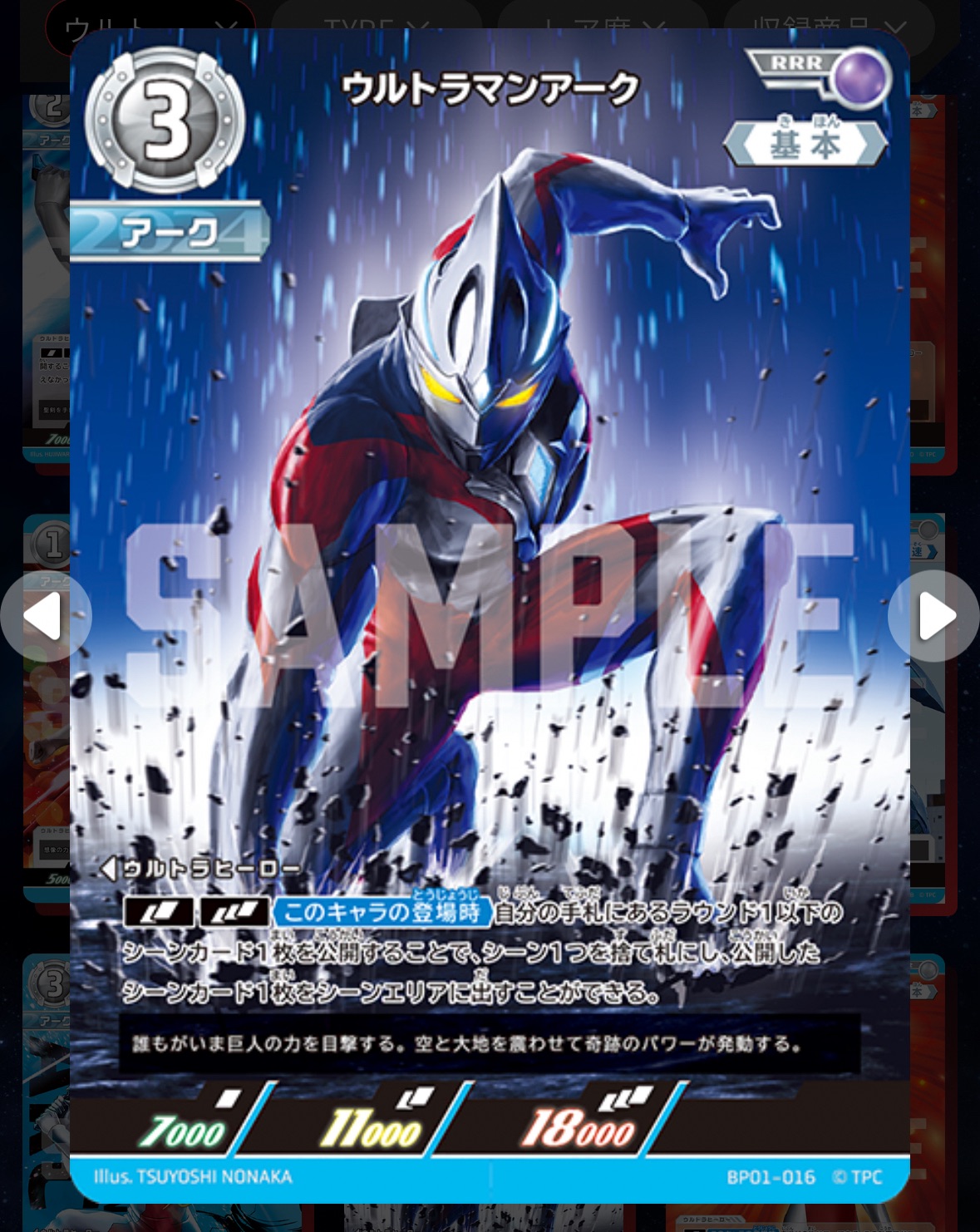 ウルトラマンカードゲーム 不満 ウルトラマンカードゲーム