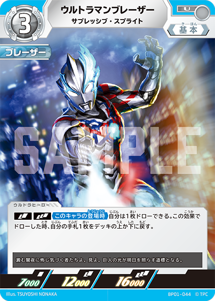 ウルトラマンカードゲーム BP01環境11月度 - 地鶏の雑記帖