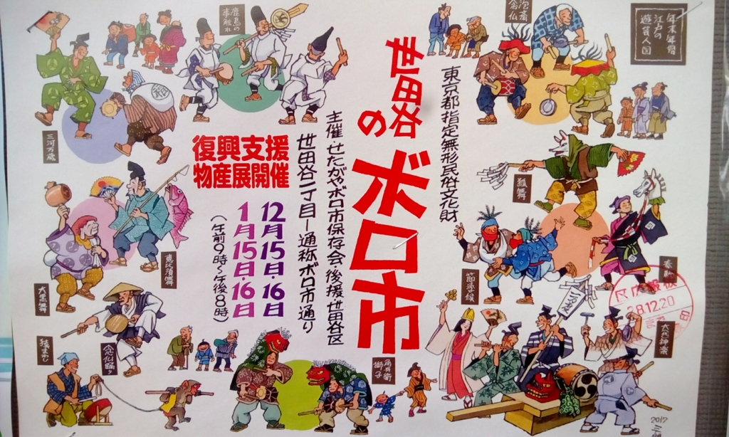 世田谷ボロ市 16 12 15 16 17 1 15 16 鎌田からの手紙