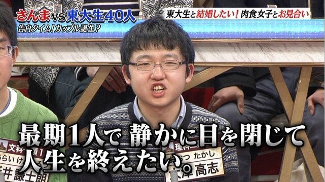 東大生ってやっぱり たまつきのメモ帳