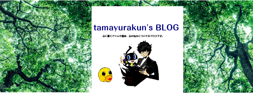 f:id:tamayurakun:20190921180442p:plain f:id:tamayurakun:20190921180442p:plain