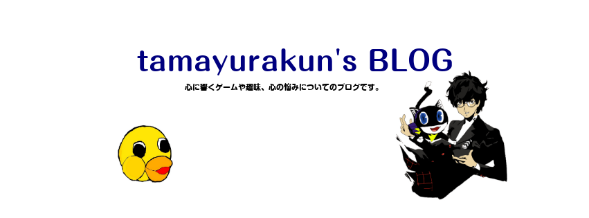 f:id:tamayurakun:20190921224021p:plain