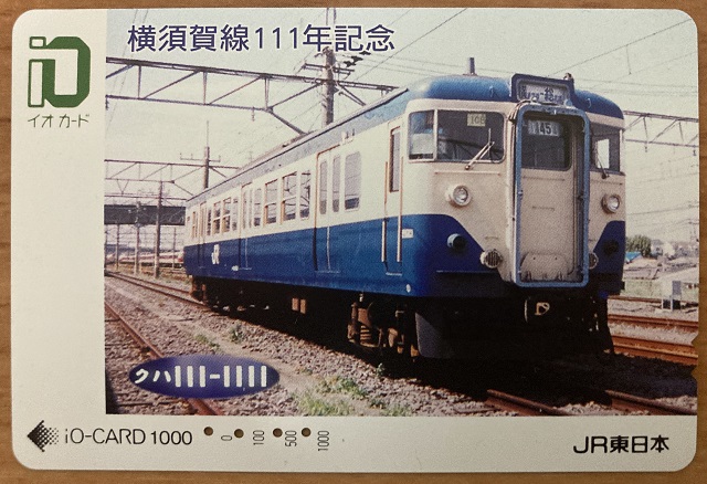 クハ111-1111の本来の姿 - たまの乗り物日記