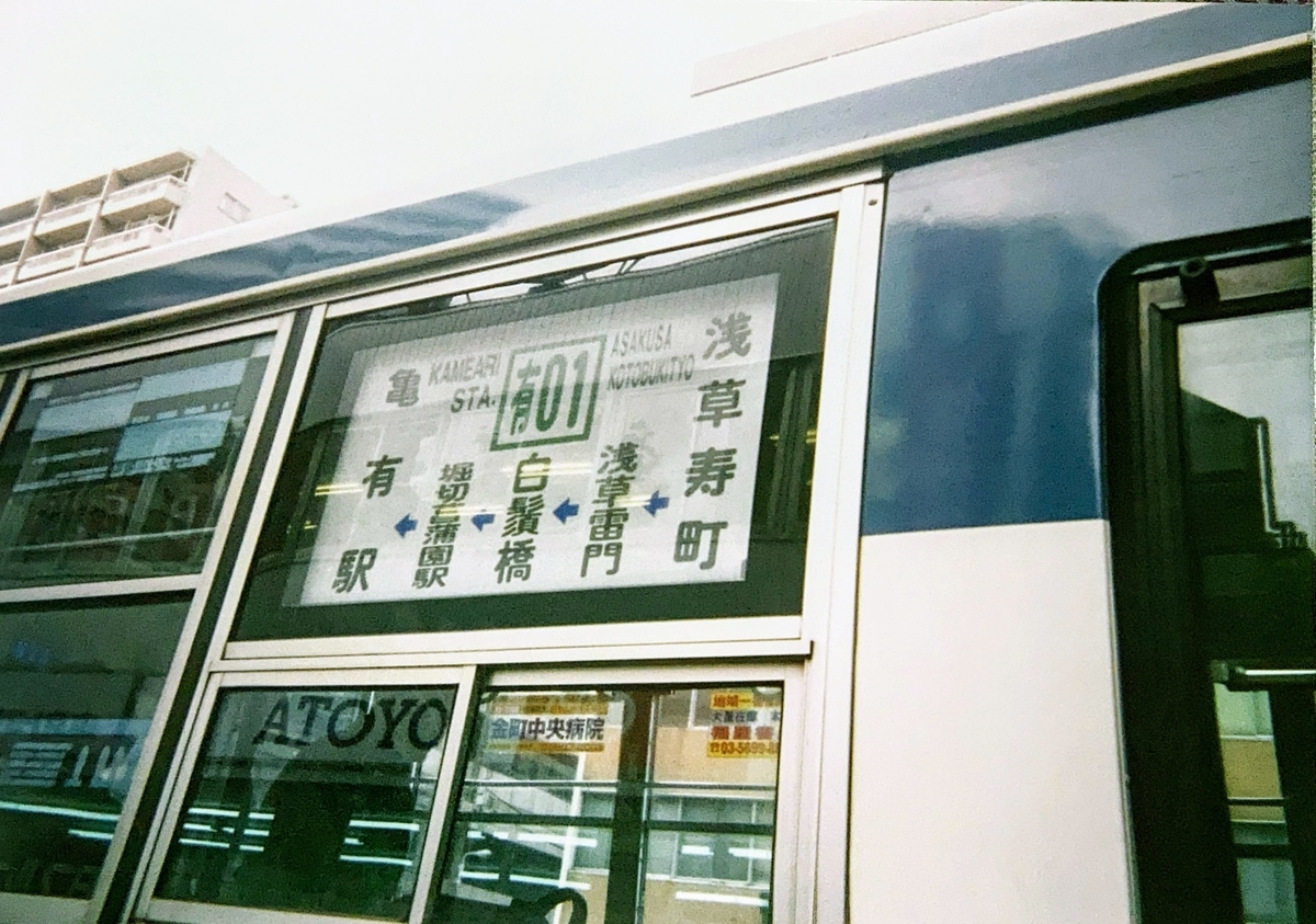 京成バス　奥戸　方向幕　前幕 Yahoo!オークション - 京成電鉄 高速バス 方向幕 奥戸