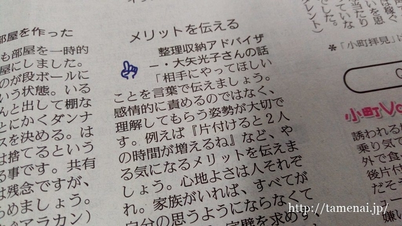読売新聞夕刊 発言小町 に 整理収納アドバイザーとしてコメントが掲載されました ためないブログ 読売新聞夕刊 発言小町 に 整理収納アドバイザーとしてコメントが掲載されました ためないブログ