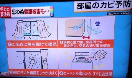 冬カビを予防する