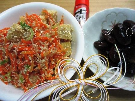 にんじんの子和え・年越し料理・黒豆・水引