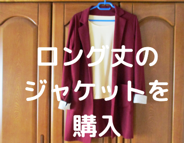秋コーデ・節約