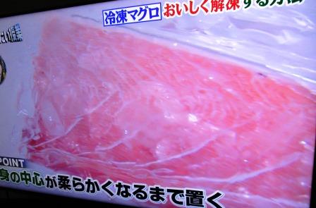 マグロ解凍