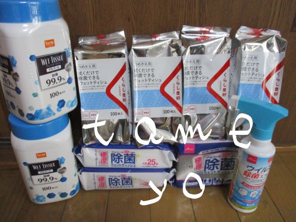 コロナウィルス感染症・消毒