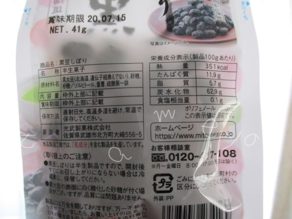 黒豆しぼり・ダイソー