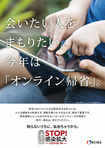 帰省はオンラインで
