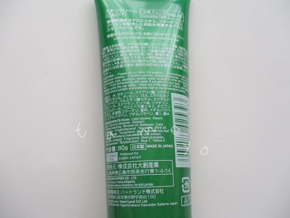 アロエスキンクリーム