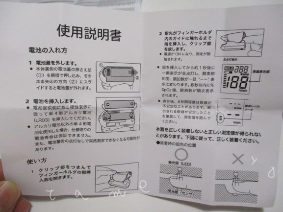 パルスオキシメーター