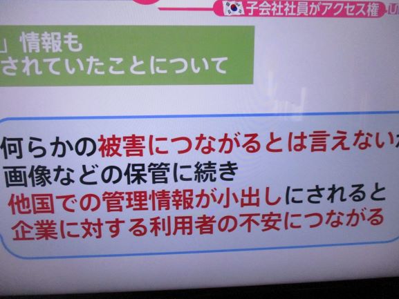 LINE・情報漏えい