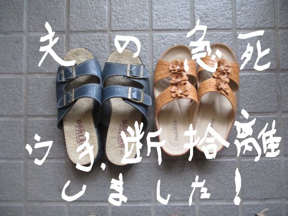 遺品整理・断捨離