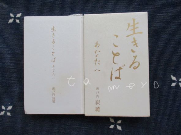 瀬戸内寂聴
