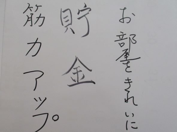 書き初め