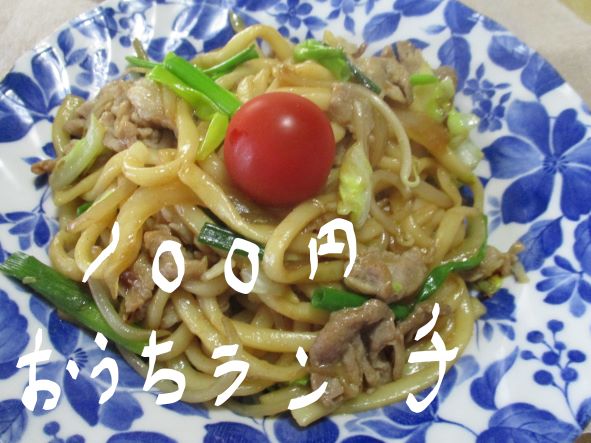 100円おうちランチ・食費節約