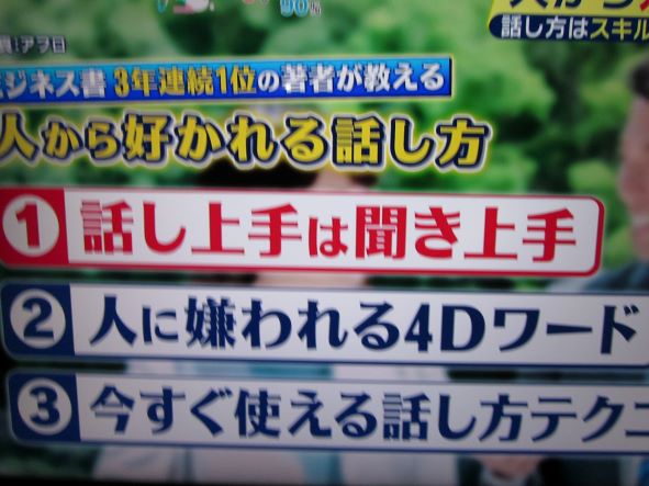 人は話し方が9割
