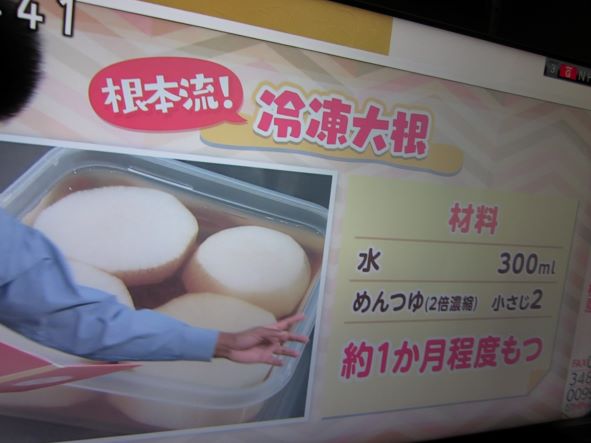 あさイチ・大根