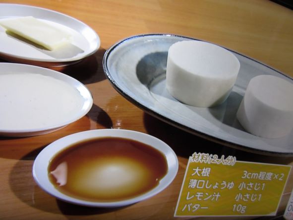 あさイチ・大根ステーキ