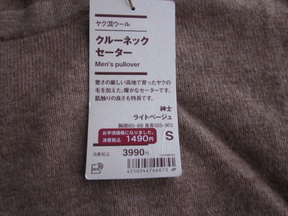 無印・ヤク混ウールセーター