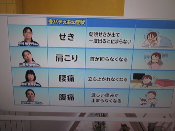 冬バテ・あさイチ