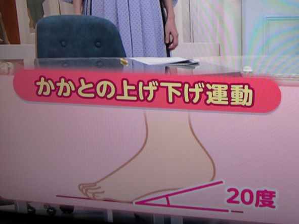 かかと20度上げ・冬バテ