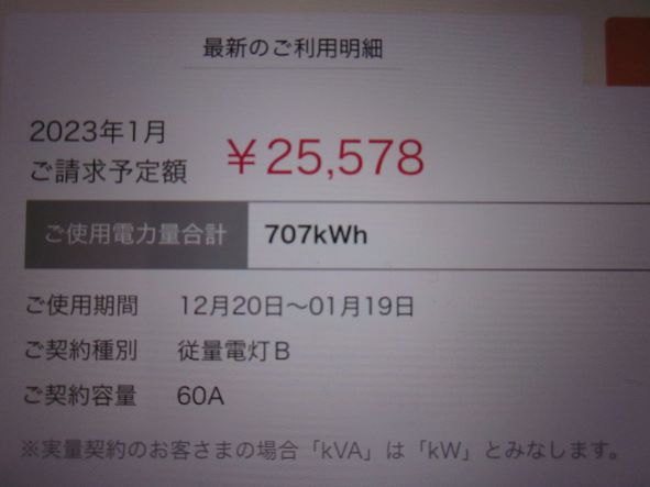 電気料金・従量電灯