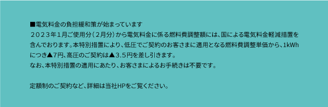 従量電灯