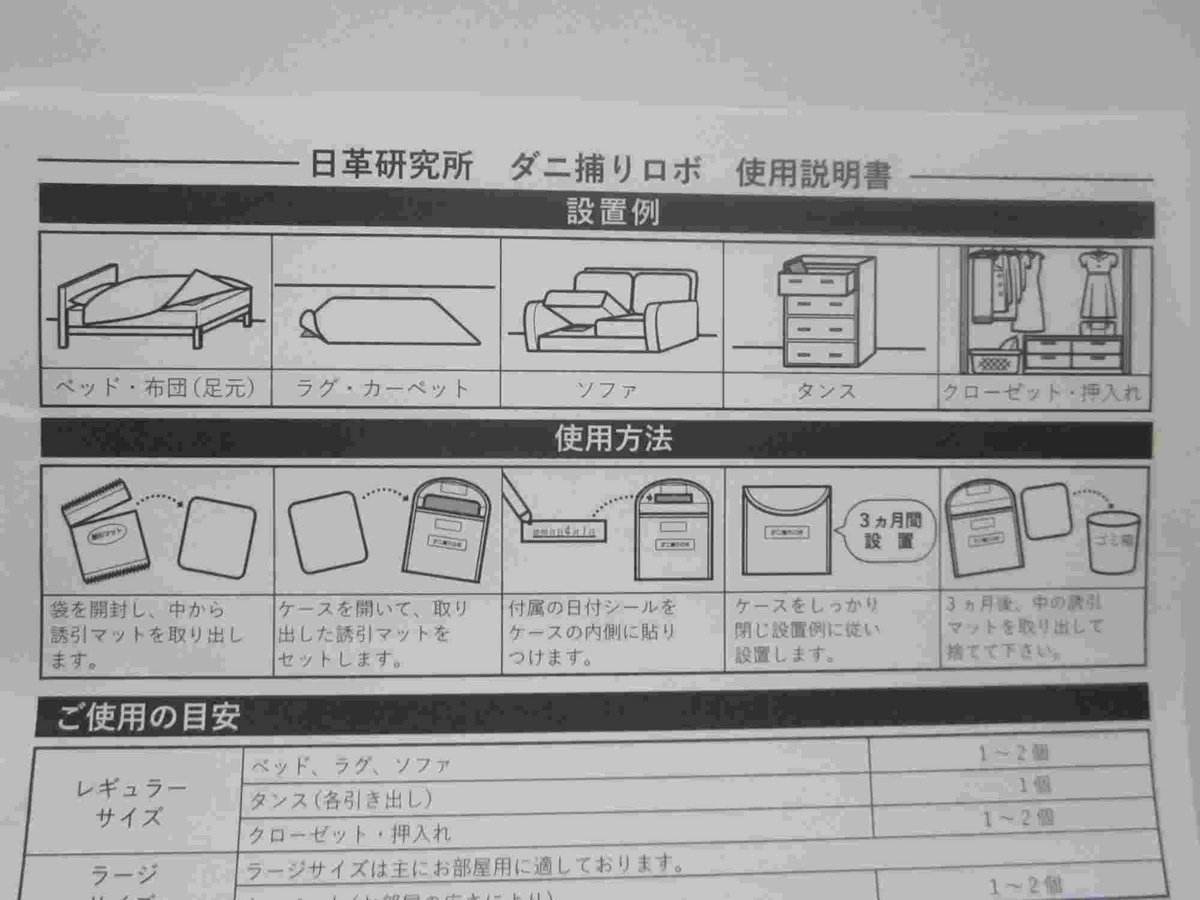 説明書・ダニ捕りロボ